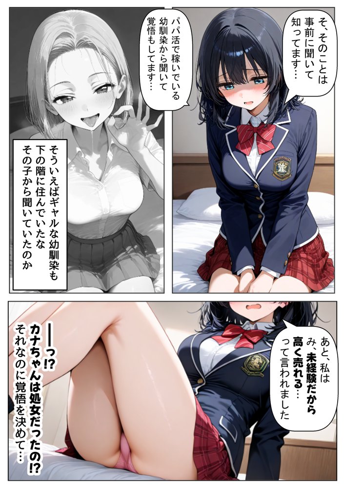 金欠なお隣さんのJ〇娘から、パパ活♂の相談された結果【【妹＆制服】大好き商店（byハマダ殿下）】