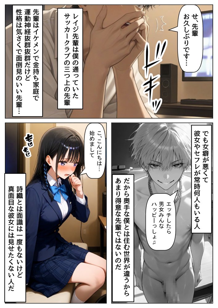 【BSS】清楚系の幼馴染に僕が先に恋をしていたのに、目の前でヤリチン先輩に彼女は【【妹＆制服】大好き商店（byハマダ殿下）】