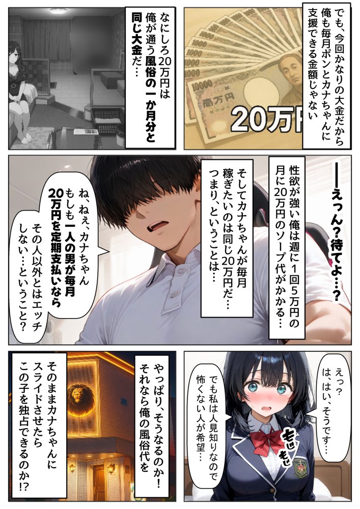 金欠なお隣さんのJ〇娘から、パパ活♂の相談された結果【【妹＆制服】大好き商店（byハマダ殿下）】