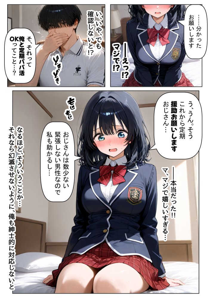 金欠なお隣さんのJ〇娘から、パパ活♂の相談された結果【【妹＆制服】大好き商店（byハマダ殿下）】