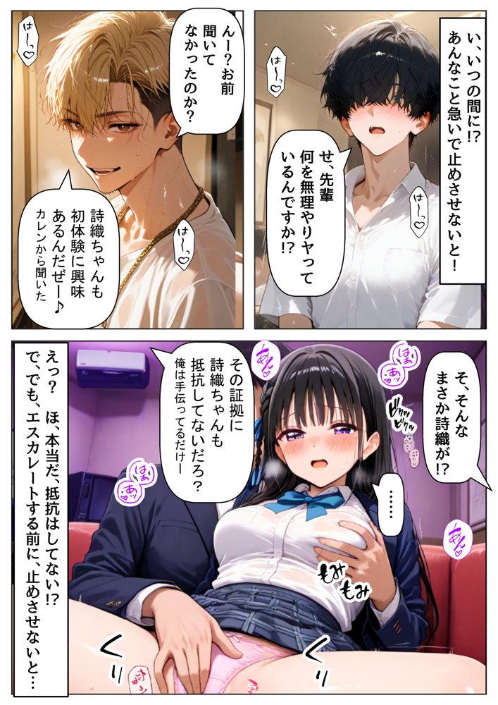 【BSS】清楚系の幼馴染に僕が先に恋をしていたのに、目の前でヤリチン先輩に彼女は【【妹＆制服】大好き商店（byハマダ殿下）】