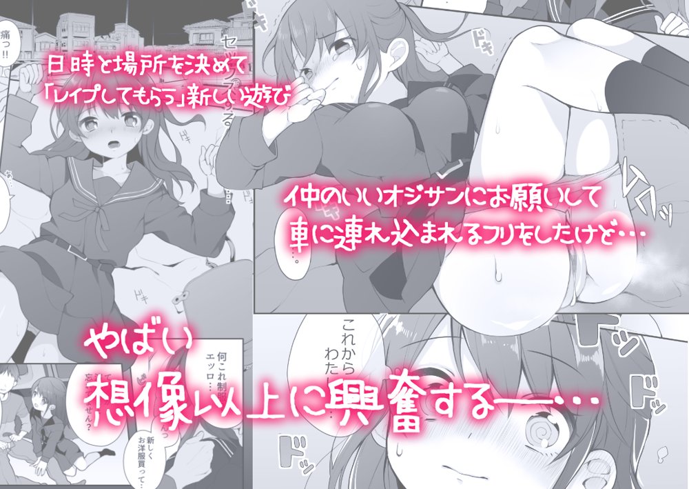 仲のいいオジサンに頼んでレ○プ風カーセックスをする話【揚げナス（仮）】 hitomi無料エロ漫画（同人誌）サンプル画像007