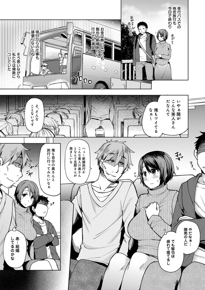 夜行バスで痴●されて寝取られた妻【ありぃすいべりぃ】 hitomi無料エロ漫画（同人誌）サンプル画像003