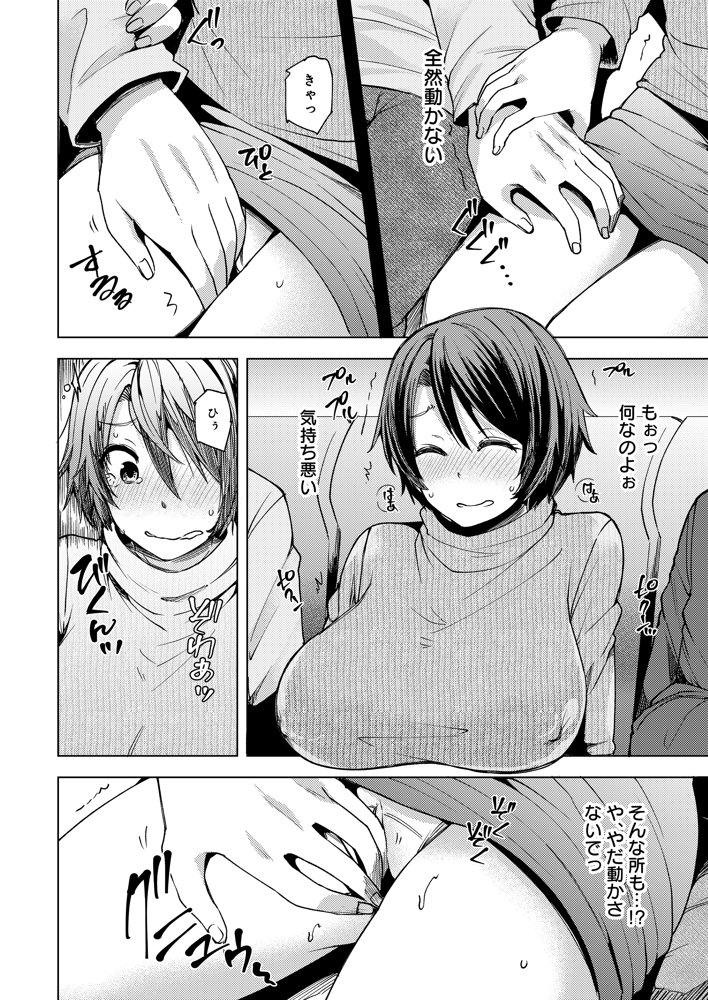 夜行バスで痴●されて寝取られた妻【ありぃすいべりぃ】 hitomi無料エロ漫画（同人誌）サンプル画像006