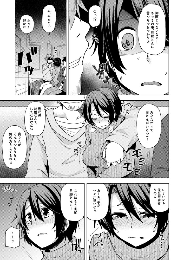 夜行バスで痴●されて寝取られた妻【ありぃすいべりぃ】 hitomi無料エロ漫画（同人誌）サンプル画像011