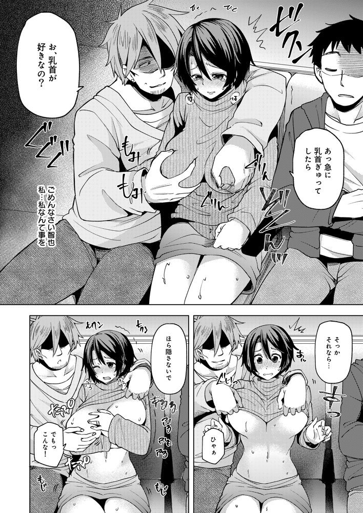 夜行バスで痴●されて寝取られた妻【ありぃすいべりぃ】 hitomi無料エロ漫画（同人誌）サンプル画像014