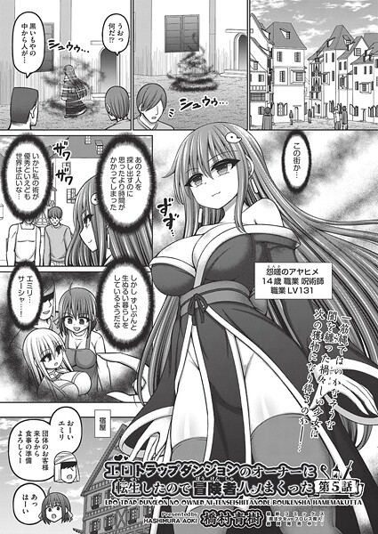 エロトラップダンジョンのオーナーに転生したので冒険者ハメまくった 第5話【橋村青樹】