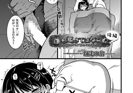 誰も起きてはならぬ 後編【師走の翁】