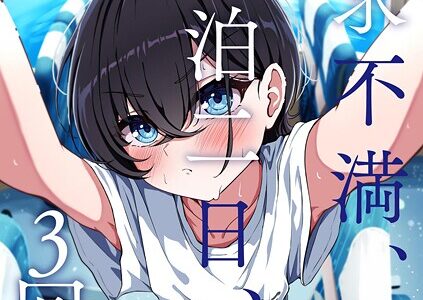 欲求不満、一泊二日、3回戦。【taraku】