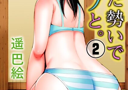 酔った勢いで元カノと。〜舐め合って、ぬるりと中へ【遥巴絵】