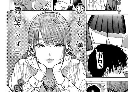 彼女が僕に微笑めば【usa コミックバベル編集部】