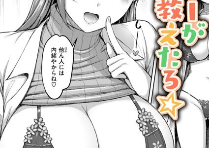 せんせーが教えたろ☆【オクモト悠太】