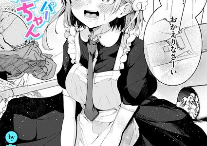 ハウスキーパー呼春ちゃん【鬼ヶ島えりゅ】