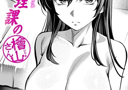 性処理課の檜山さん【吉本】