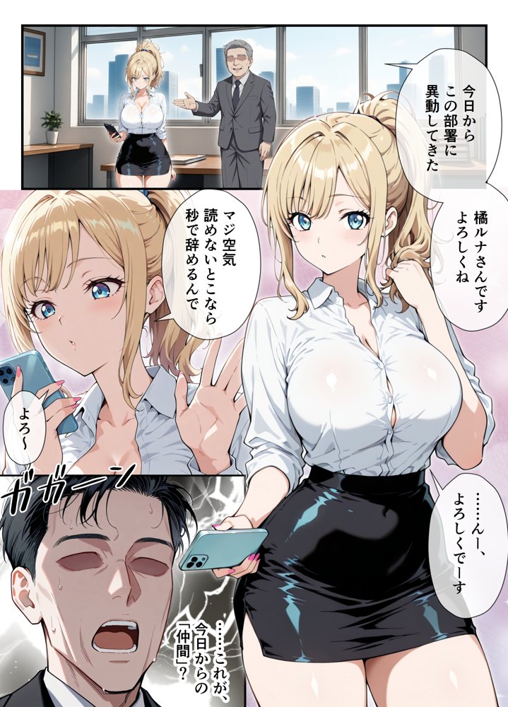 おじさんがエロすぎる後輩ギャルの社内オナニーを見ちゃった罰に性処理係に任命された話【人妻実話ライフ】