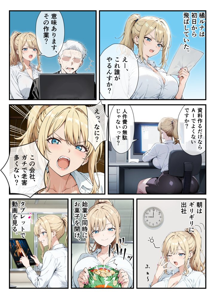 おじさんがエロすぎる後輩ギャルの社内オナニーを見ちゃった罰に性処理係に任命された話【人妻実話ライフ】