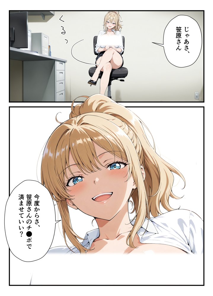 おじさんがエロすぎる後輩ギャルの社内オナニーを見ちゃった罰に性処理係に任命された話【人妻実話ライフ】