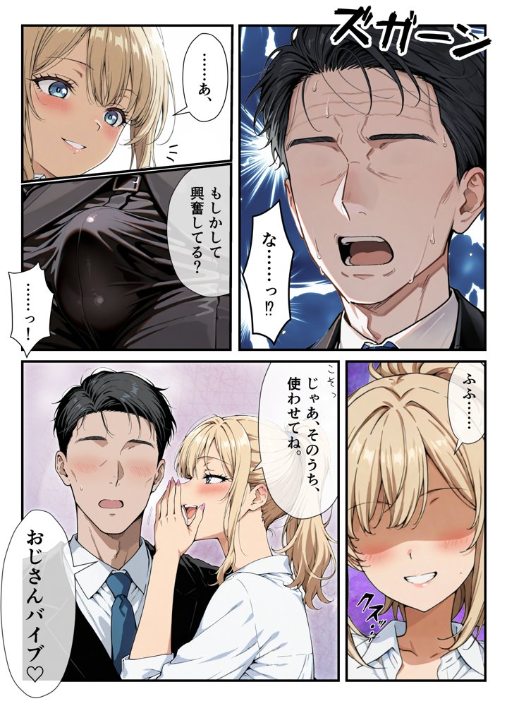 おじさんがエロすぎる後輩ギャルの社内オナニーを見ちゃった罰に性処理係に任命された話【人妻実話ライフ】