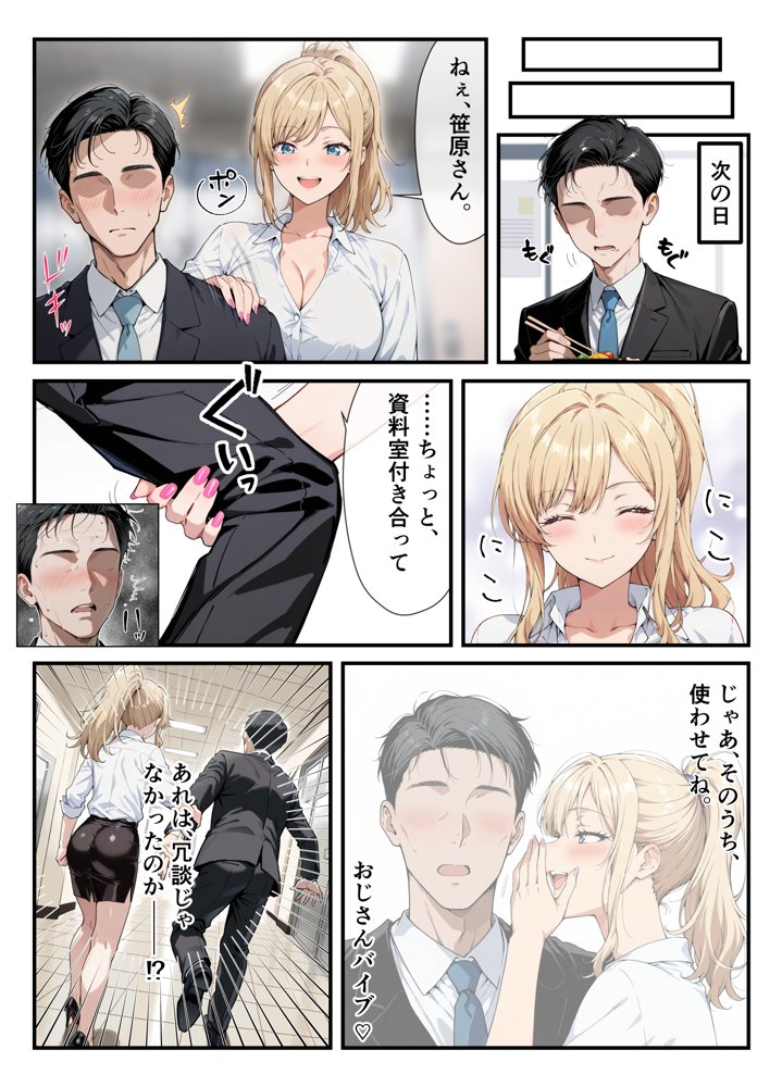 おじさんがエロすぎる後輩ギャルの社内オナニーを見ちゃった罰に性処理係に任命された話【人妻実話ライフ】
