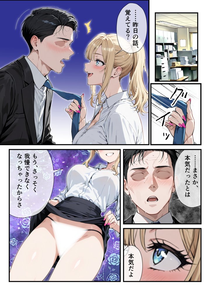 おじさんがエロすぎる後輩ギャルの社内オナニーを見ちゃった罰に性処理係に任命された話【人妻実話ライフ】