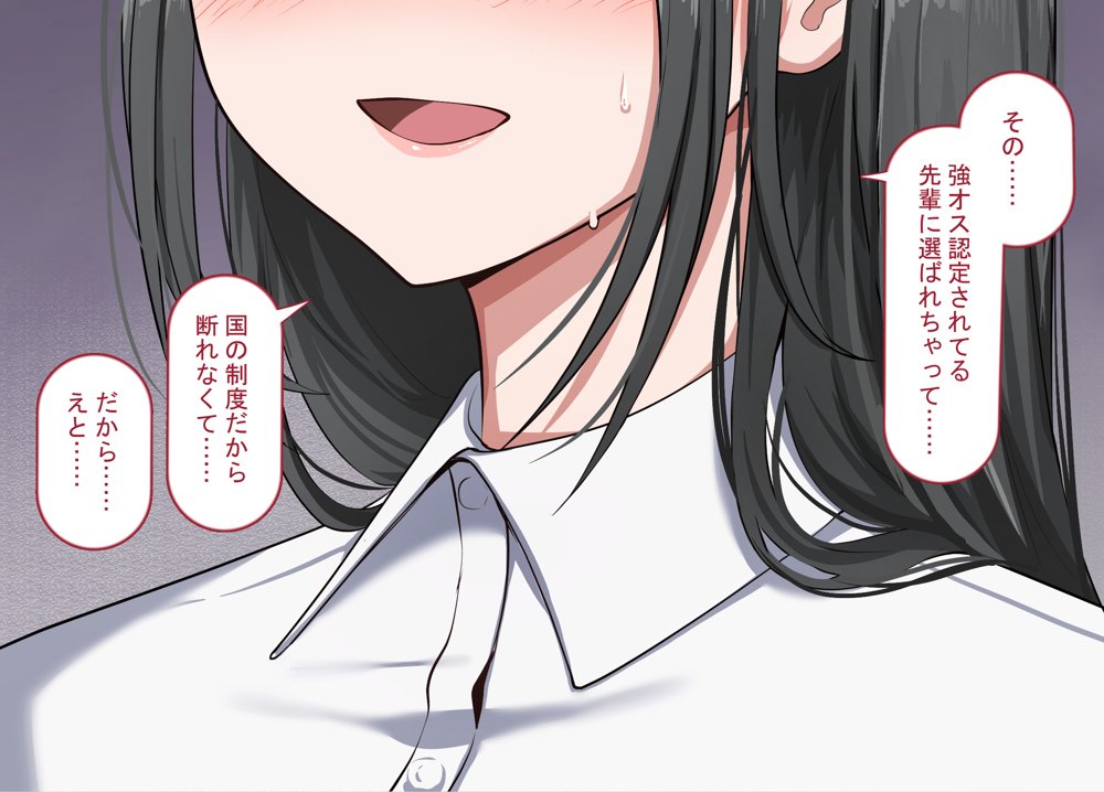 強オスには逆らえない世界で清楚な彼女が寝取られる【れとりっく】