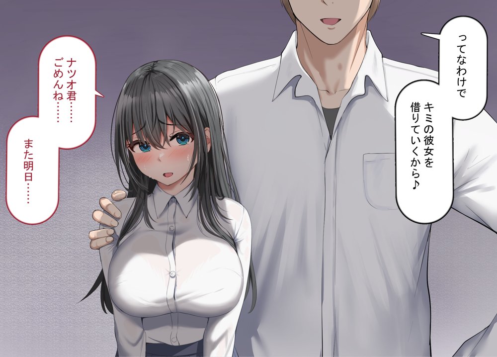 強オスには逆らえない世界で清楚な彼女が寝取られる【れとりっく】