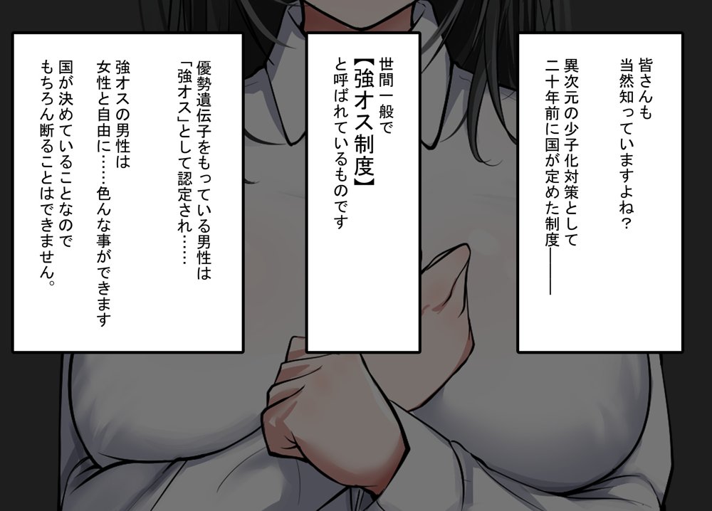強オスには逆らえない世界で清楚な彼女が寝取られる【れとりっく】