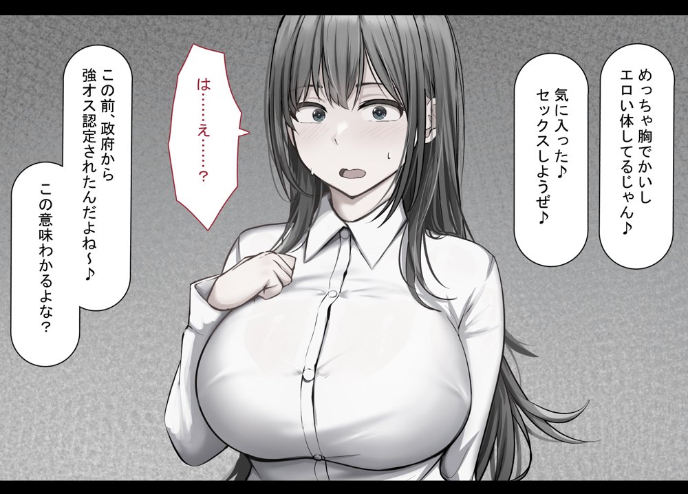 強オスには逆らえない世界で清楚な彼女が寝取られる【れとりっく】