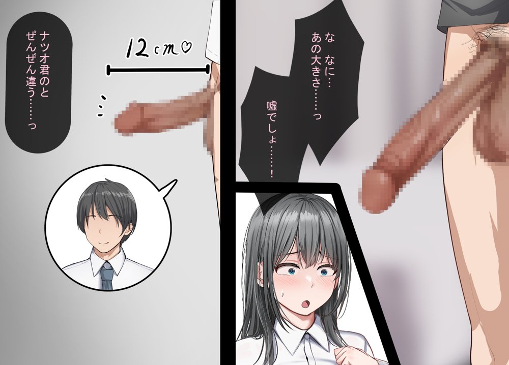 強オスには逆らえない世界で清楚な彼女が寝取られる【れとりっく】
