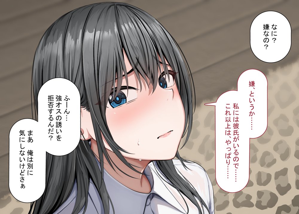 強オスには逆らえない世界で清楚な彼女が寝取られる【れとりっく】