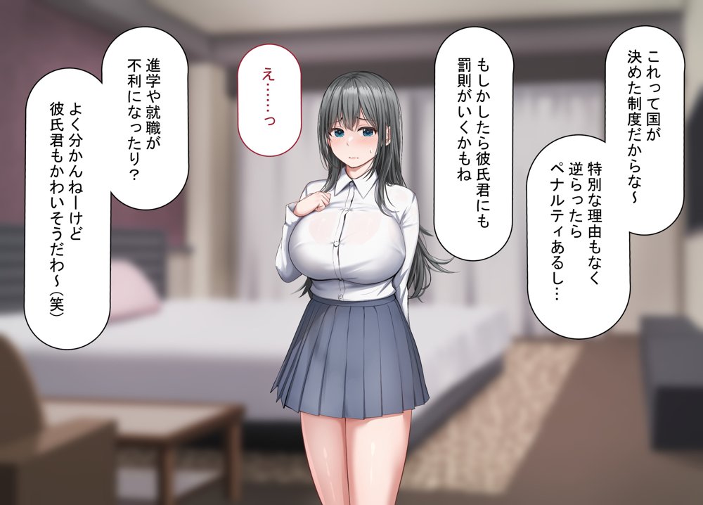 強オスには逆らえない世界で清楚な彼女が寝取られる【れとりっく】