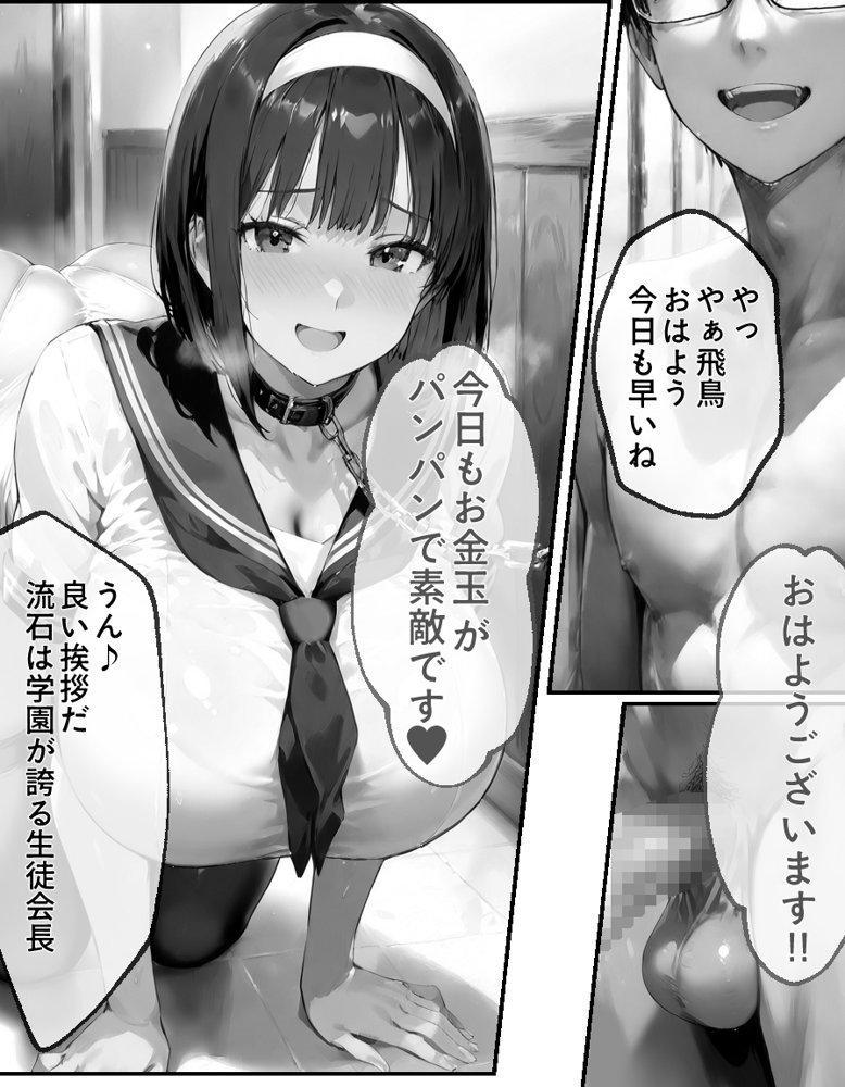成績優秀な生徒会長がチー牛専用の家畜になる話   2【蜜壺レストラン】 hitomi無料エロ漫画（同人誌）サンプル画像004