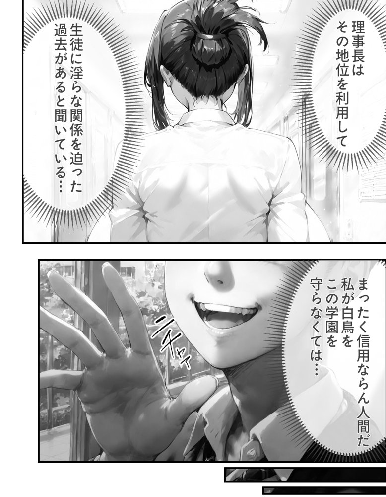 成績優秀な生徒会長がチー牛専用の家畜になる話   2【蜜壺レストラン】 hitomi無料エロ漫画（同人誌）サンプル画像018