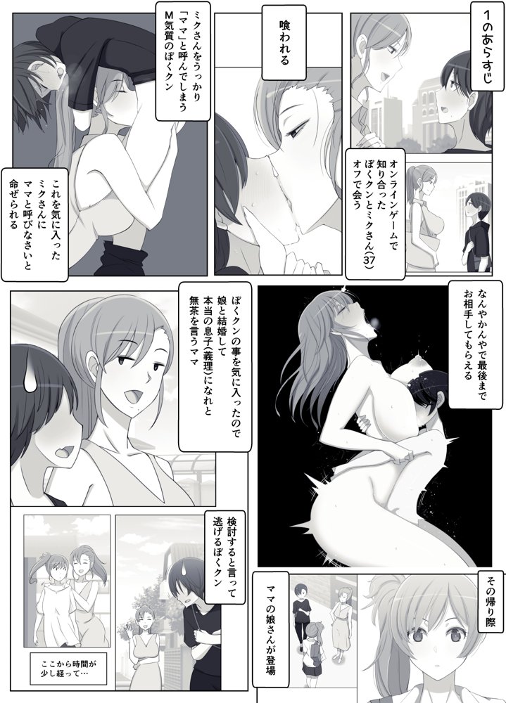 ママって呼んでいっぱい甘えて4 hitomi無料エロ漫画（同人誌）サンプル画像002