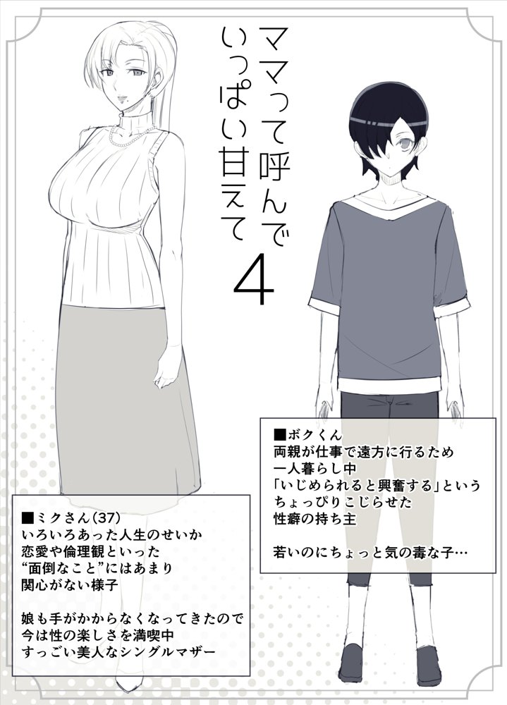 ママって呼んでいっぱい甘えて4 hitomi無料エロ漫画（同人誌）サンプル画像005
