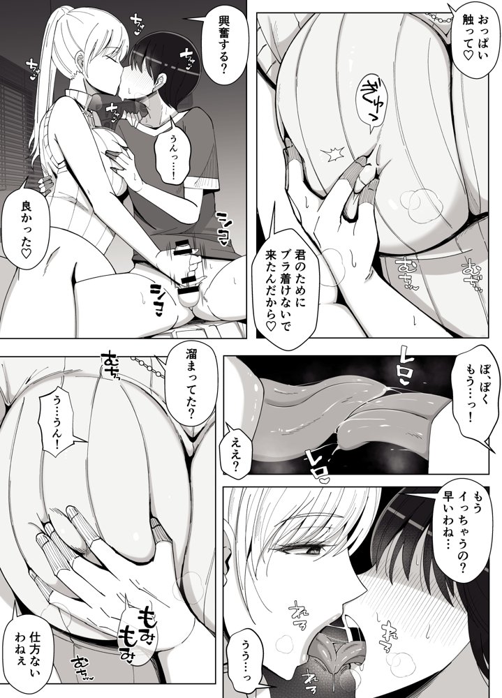 ママって呼んでいっぱい甘えて4 hitomi無料エロ漫画（同人誌）サンプル画像010