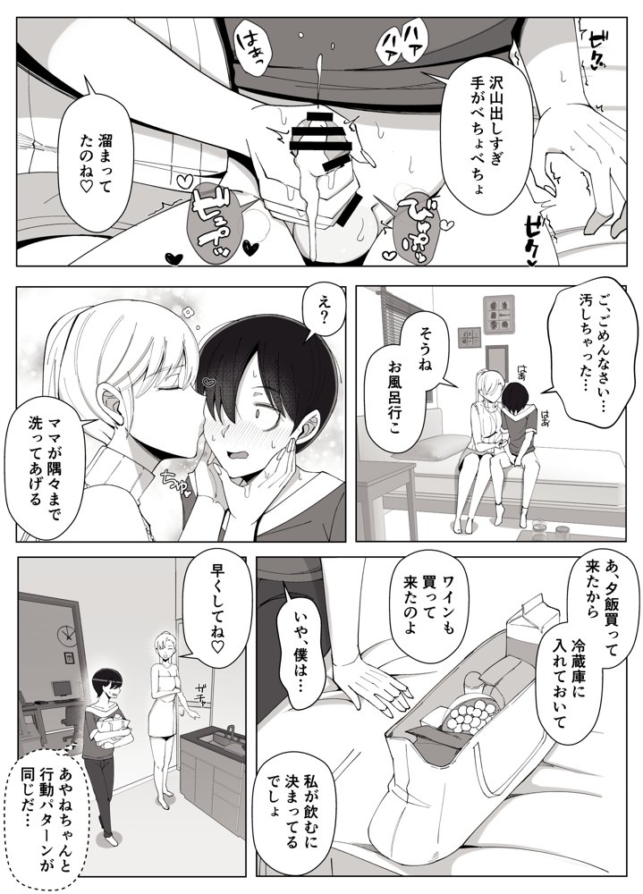 ママって呼んでいっぱい甘えて4 hitomi無料エロ漫画（同人誌）サンプル画像012
