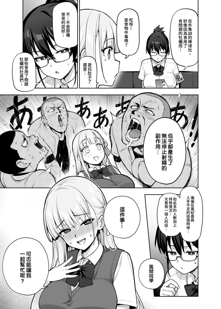 生徒会の女子たちが巨乳すぎる件【TRY＆方言二人社会】