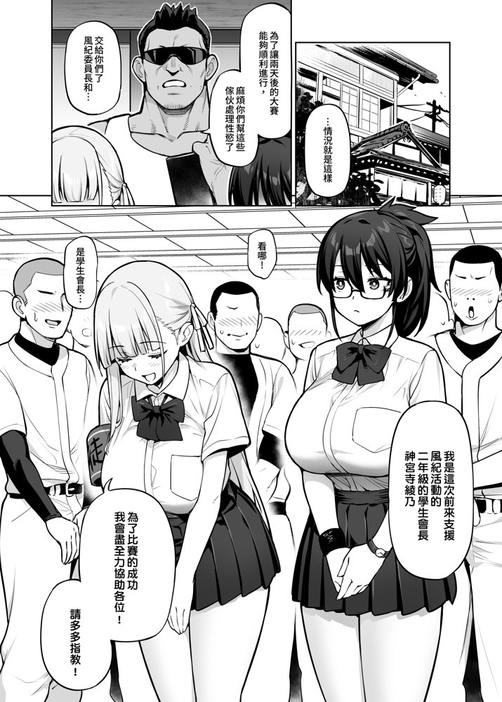 生徒会の女子たちが巨乳すぎる件【TRY＆方言二人社会】