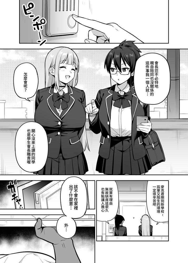 生徒会の女子たちが巨乳すぎる件【TRY＆方言二人社会】