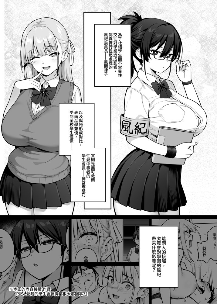 生徒会の女子たちが巨乳すぎる件【TRY＆方言二人社会】