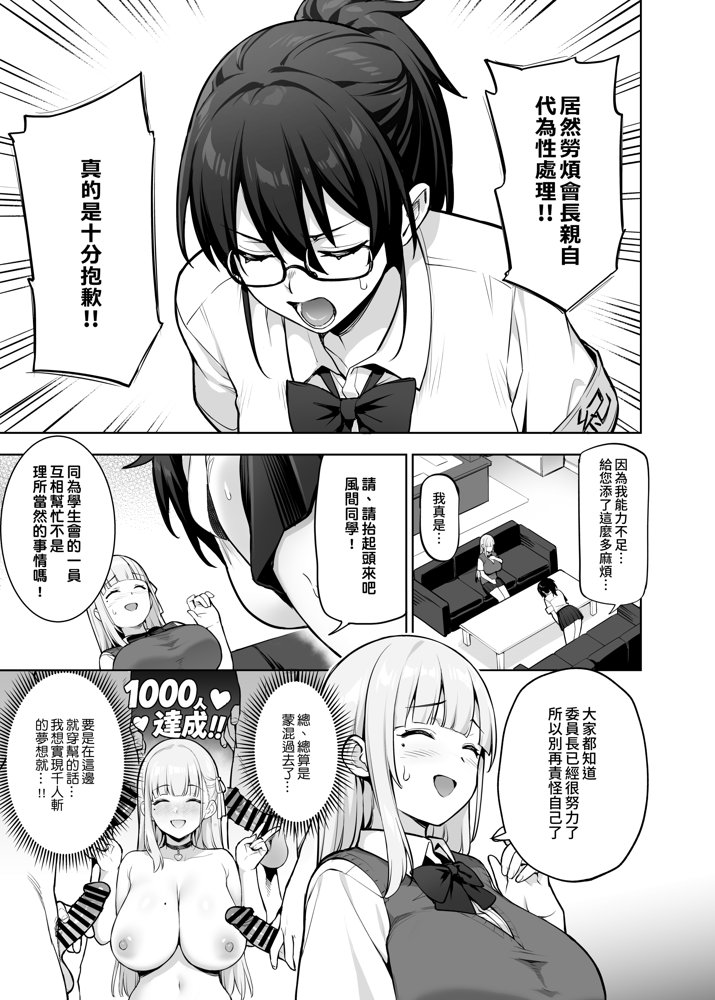 生徒会の女子たちが巨乳すぎる件【TRY＆方言二人社会】