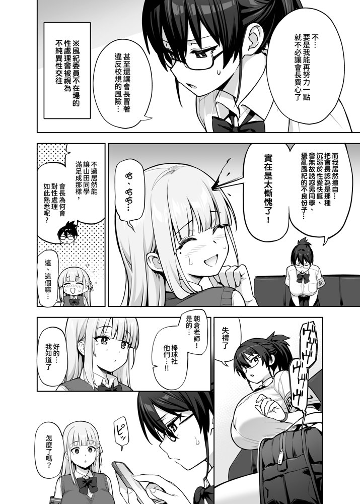 生徒会の女子たちが巨乳すぎる件【TRY＆方言二人社会】