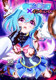 コミュ障系ヒロイン×インキュバス【千本トリイ】 hitomi無料エロ漫画（同人誌）サンプル画像001