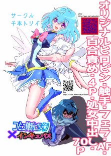 コミュ障系ヒロイン×インキュバス【千本トリイ】 hitomi無料エロ漫画（同人誌）サンプル画像020