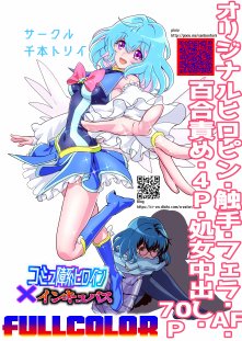 コミュ障系ヒロイン×インキュバス  フルカラー版【千本トリイ】 hitomi無料エロ漫画（同人誌）サンプル画像020