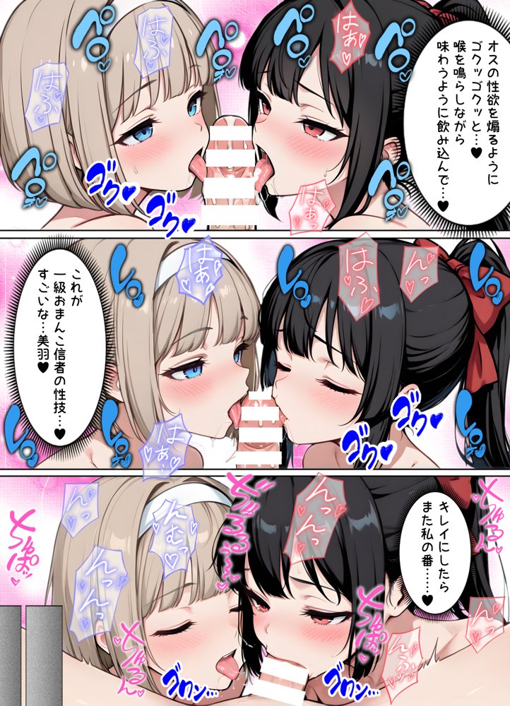 神精スペルマ教〜教祖様の奉女に任命された爆乳JK姉妹の日常〜【性スレイブ本舗】