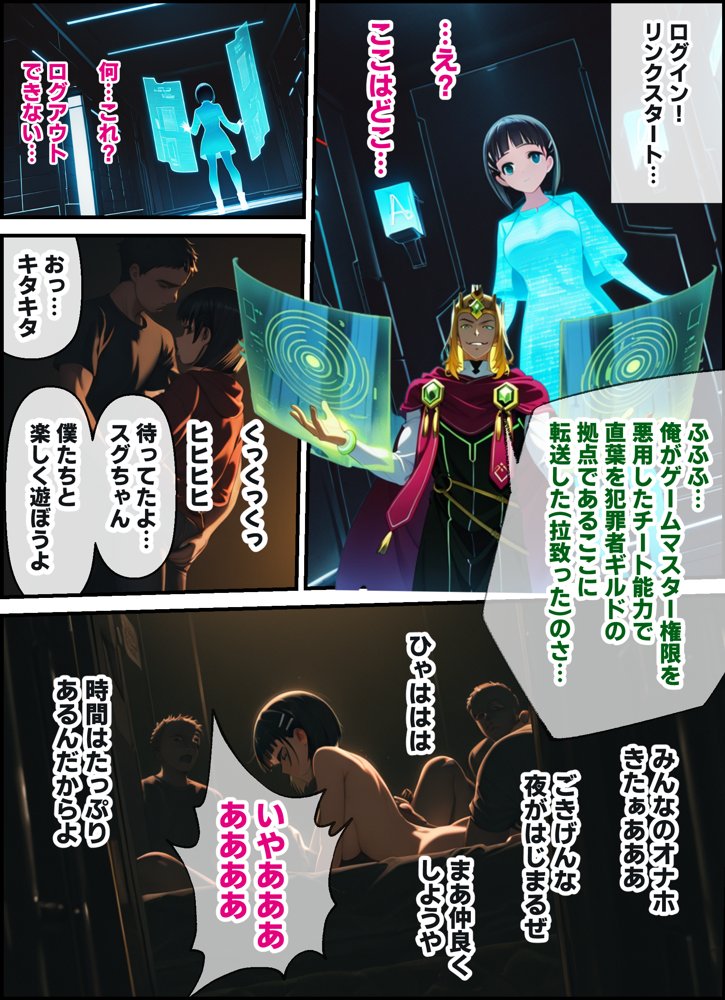 ゲームマスター権限を悪用した悪党はチート能力とデカチンでアスナと直葉を寝取り性奴〇にした話（後編）【バリューシコリティ】 hitomi無料エロ漫画（同人誌）サンプル画像001