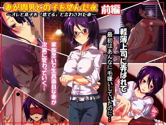 妻が間男との子を望んだ夜【ファーストクラッシュ】