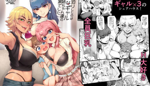 お泊りしたのはHなギャルお姉ちゃん達のお家でした【A極振り】